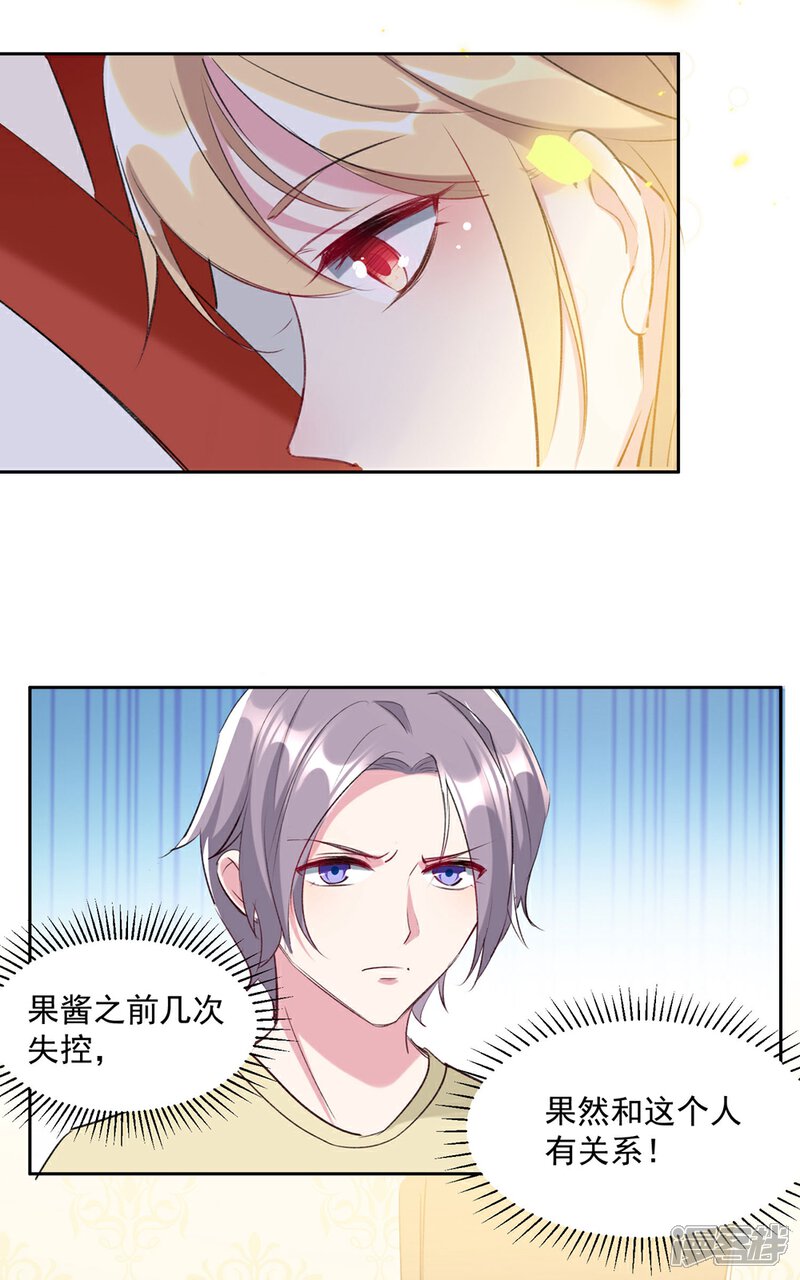 《恋爱超速》第57话 不准碰她 第9页