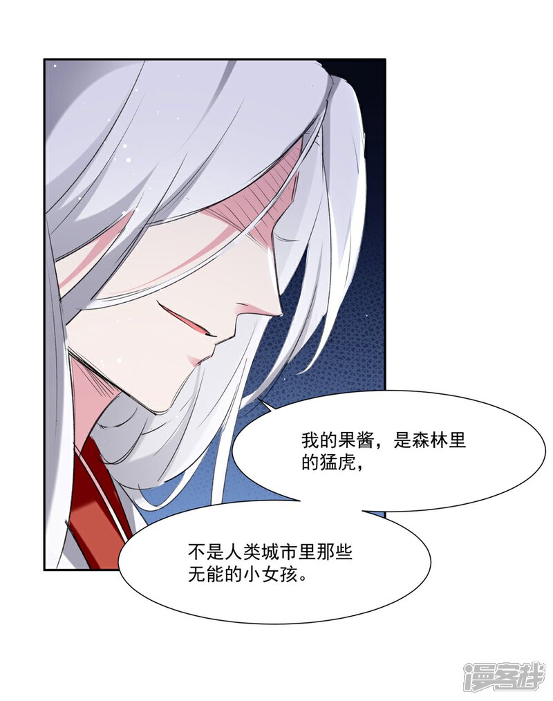 《恋爱超速》第58话 宣示主权 第15页