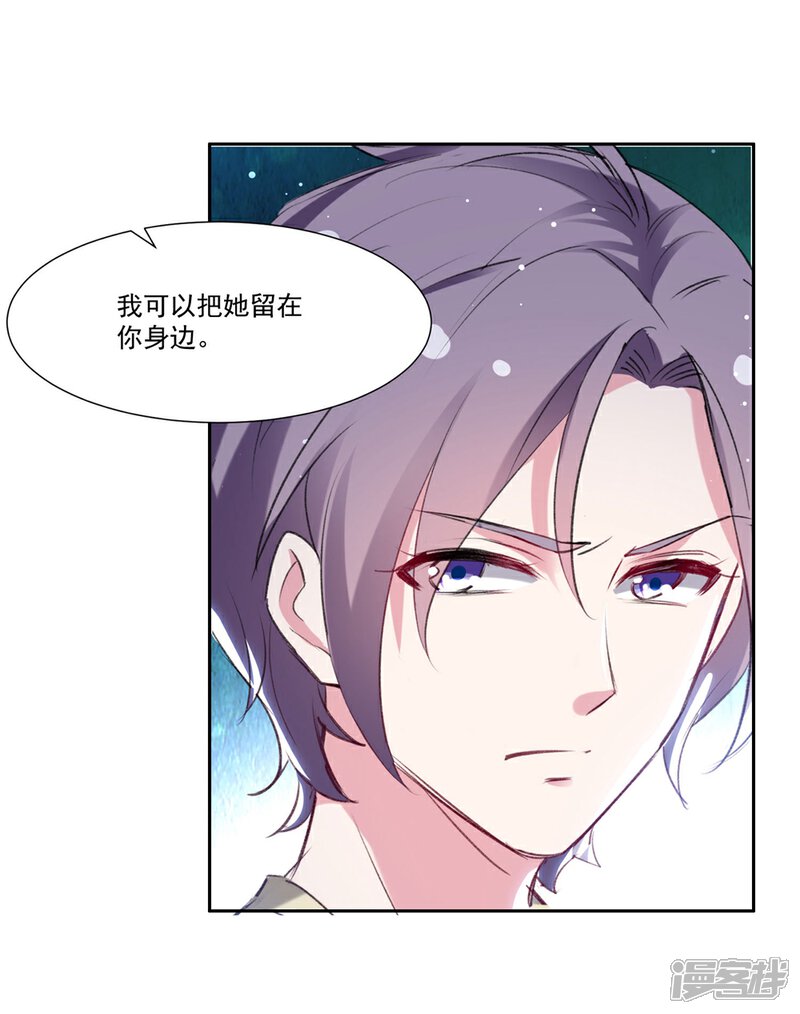 《恋爱超速》第58话 宣示主权 第16页