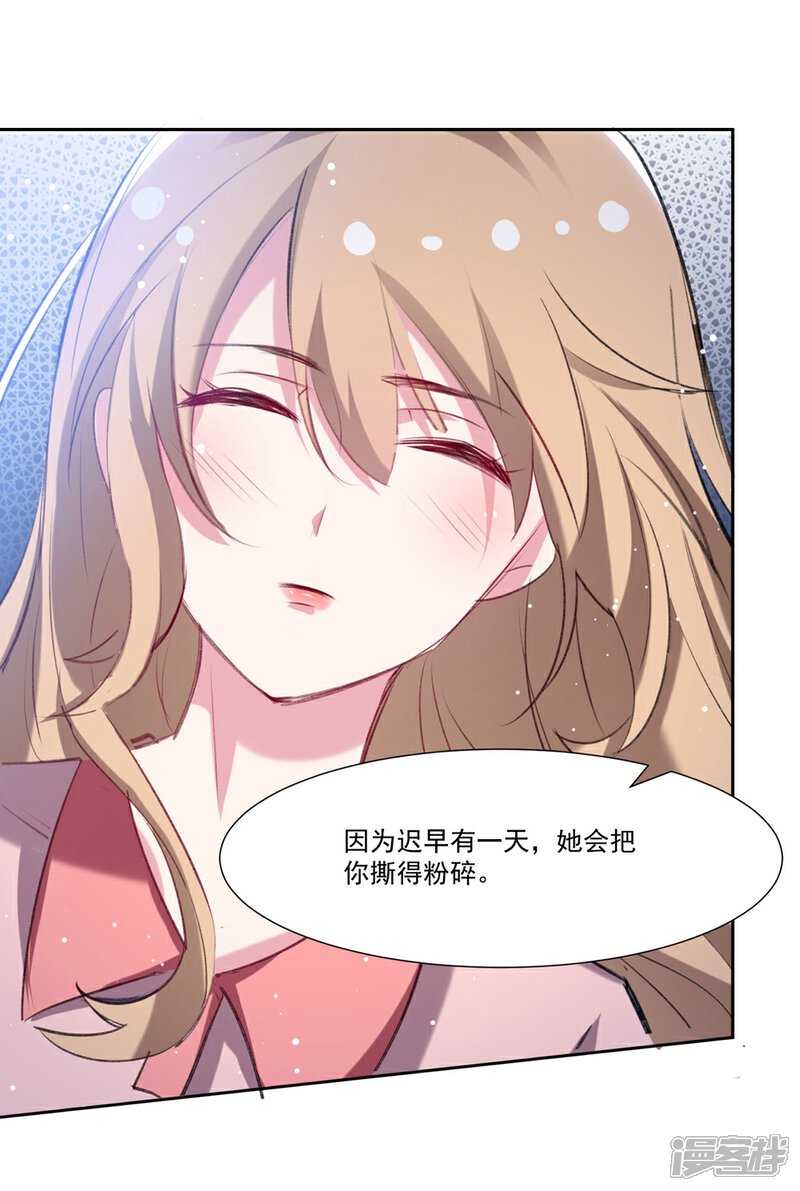 《恋爱超速》第58话 宣示主权 第17页