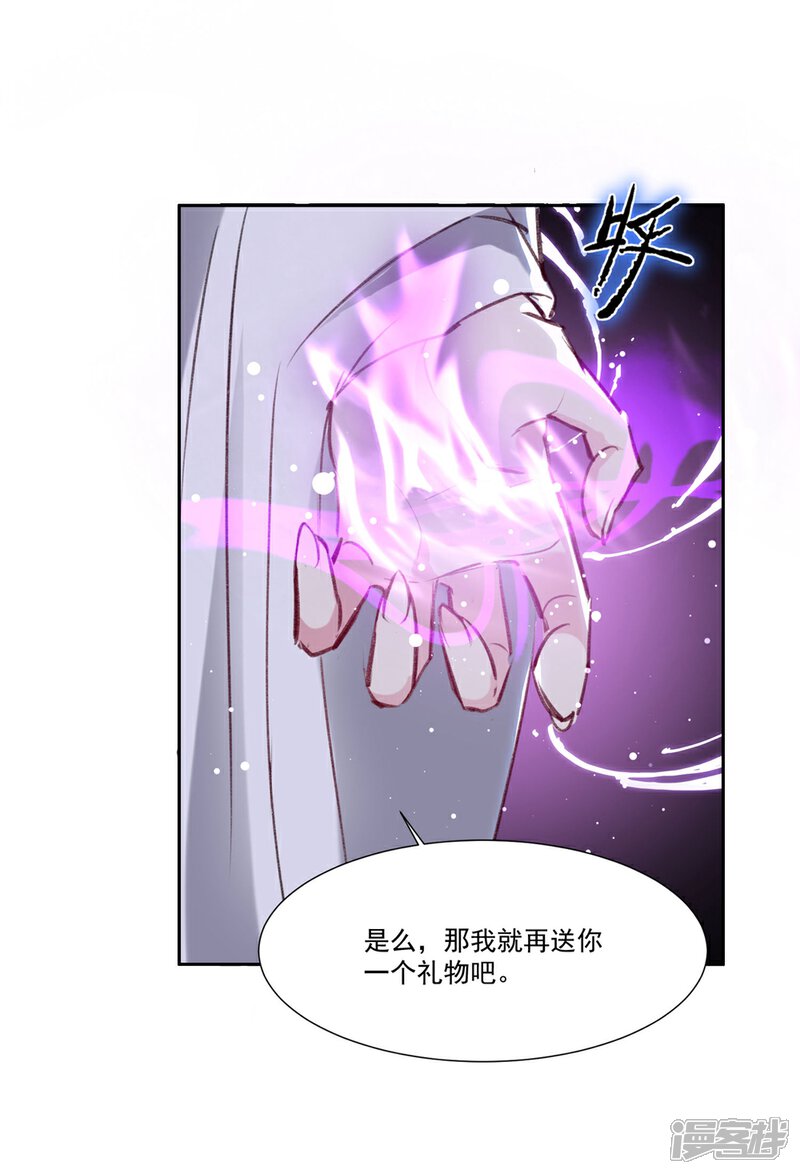《恋爱超速》第58话 宣示主权 第19页