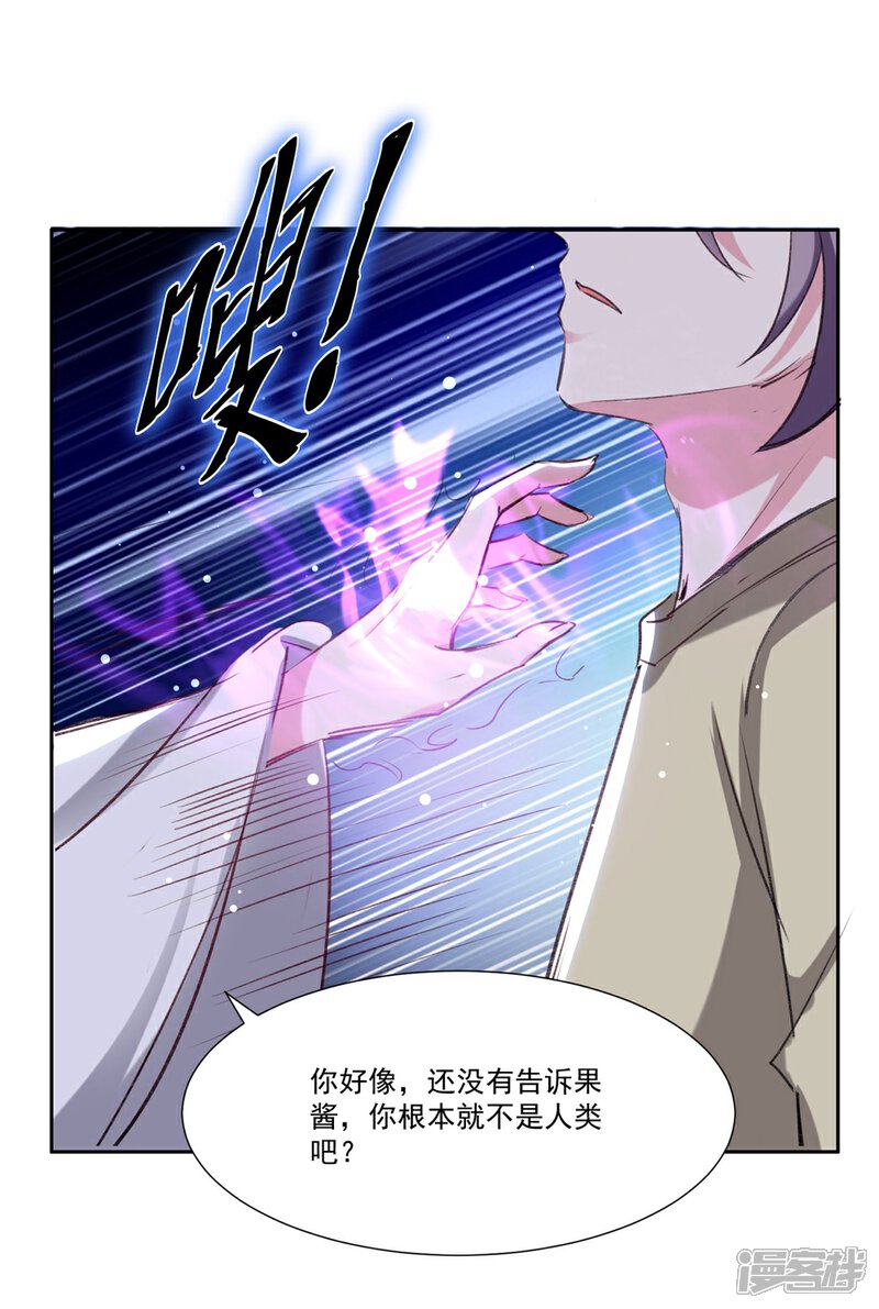 《恋爱超速》第58话 宣示主权 第20页