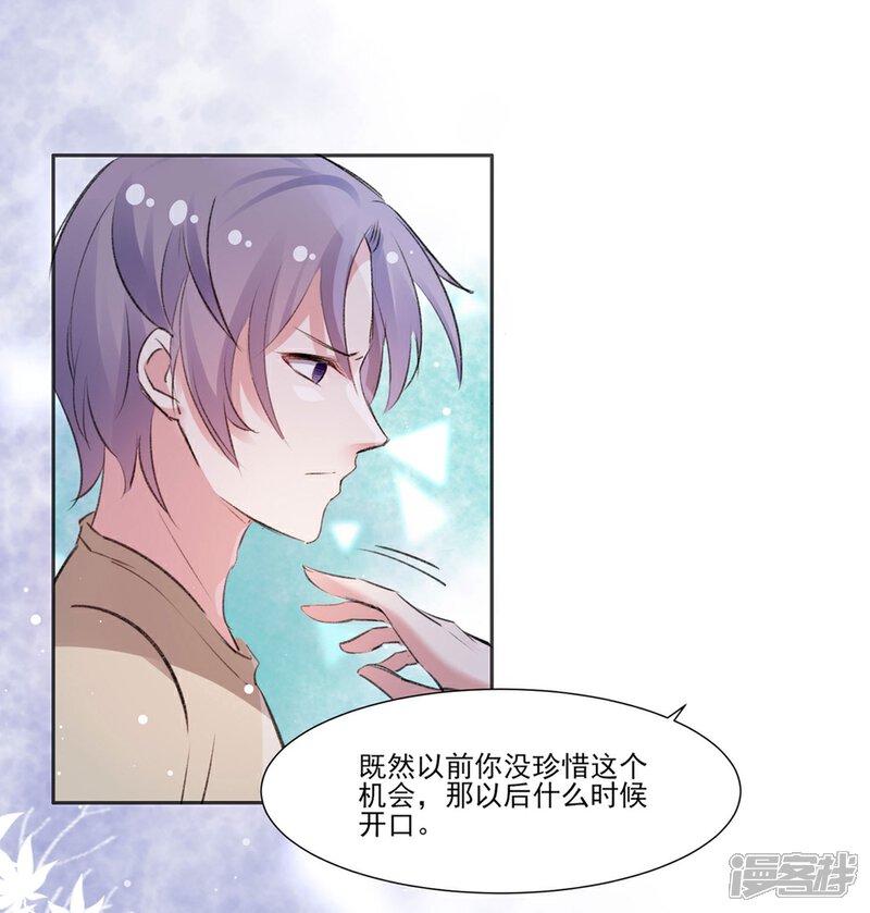 《恋爱超速》第58话 宣示主权 第21页