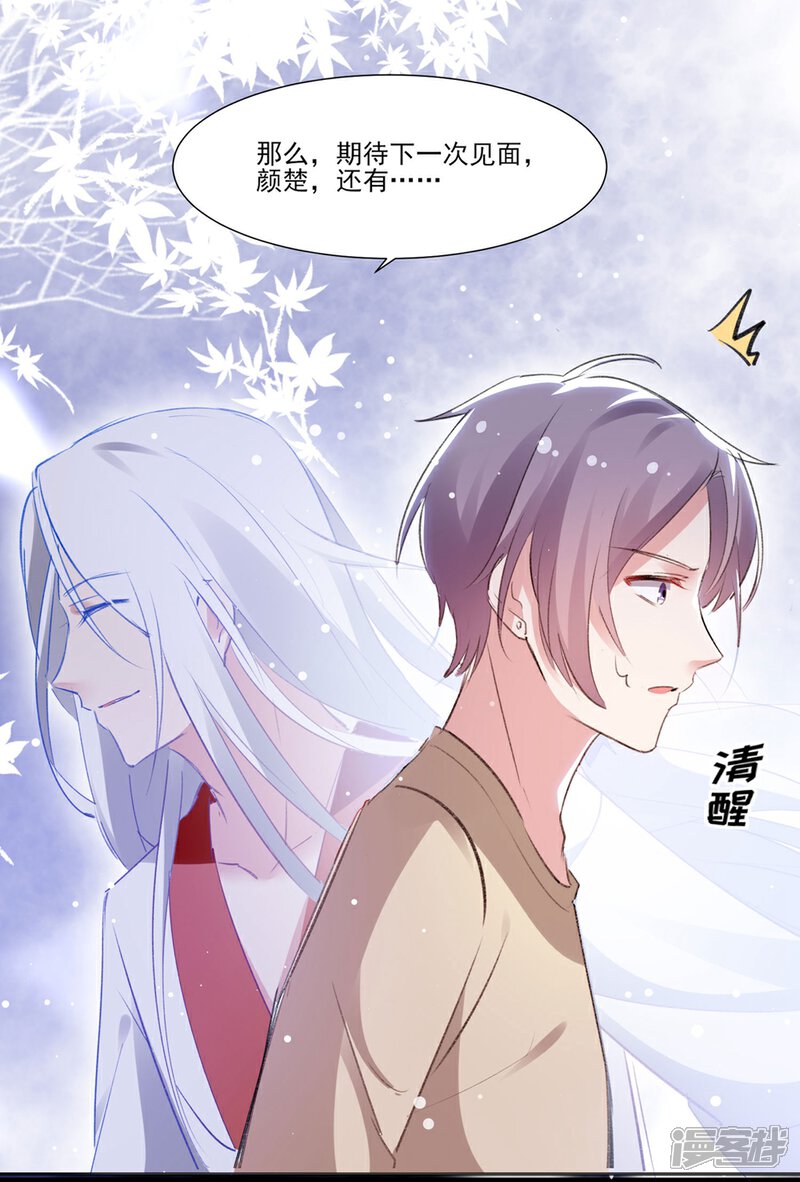 《恋爱超速》第58话 宣示主权 第23页