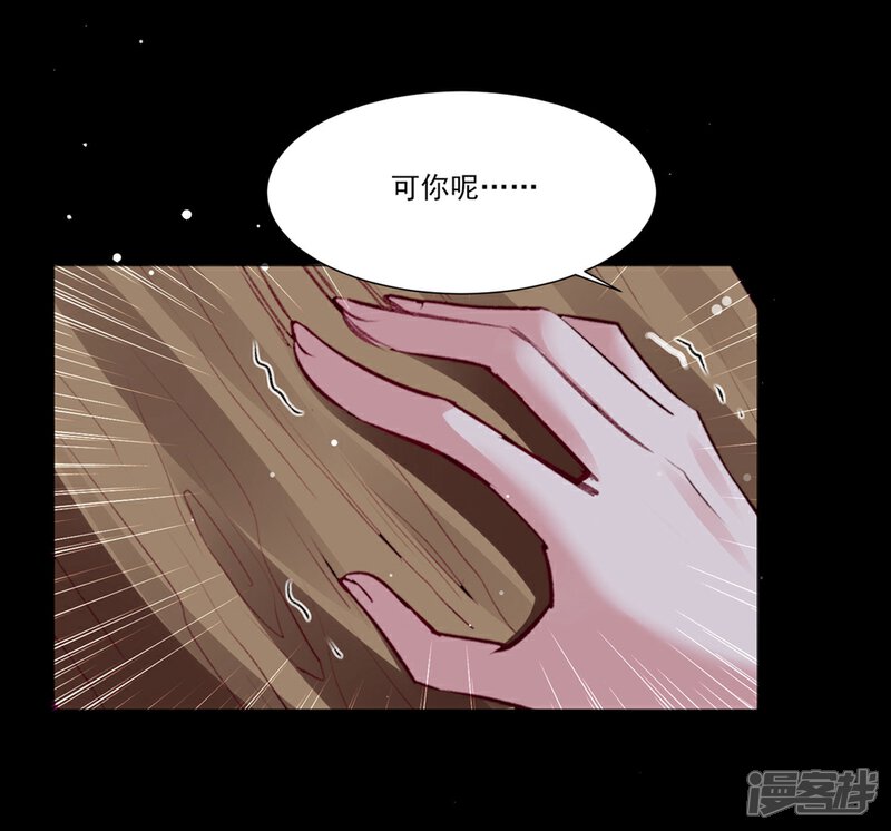 《恋爱超速》第58话 宣示主权 第29页