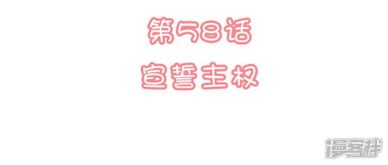 《恋爱超速》第58话 宣示主权 第2页