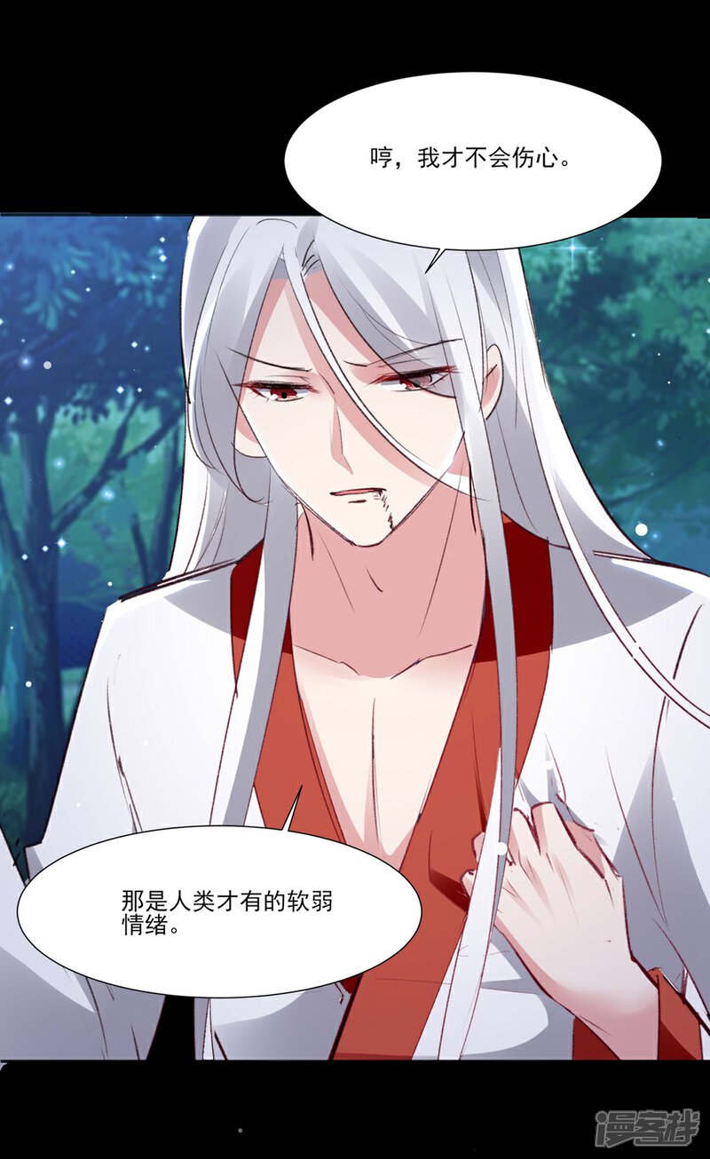 《恋爱超速》第58话 宣示主权 第30页