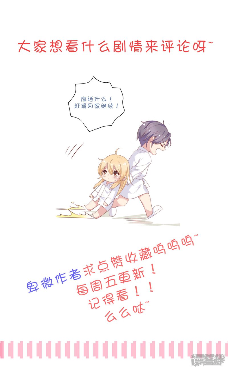 《恋爱超速》第58话 宣示主权 第32页