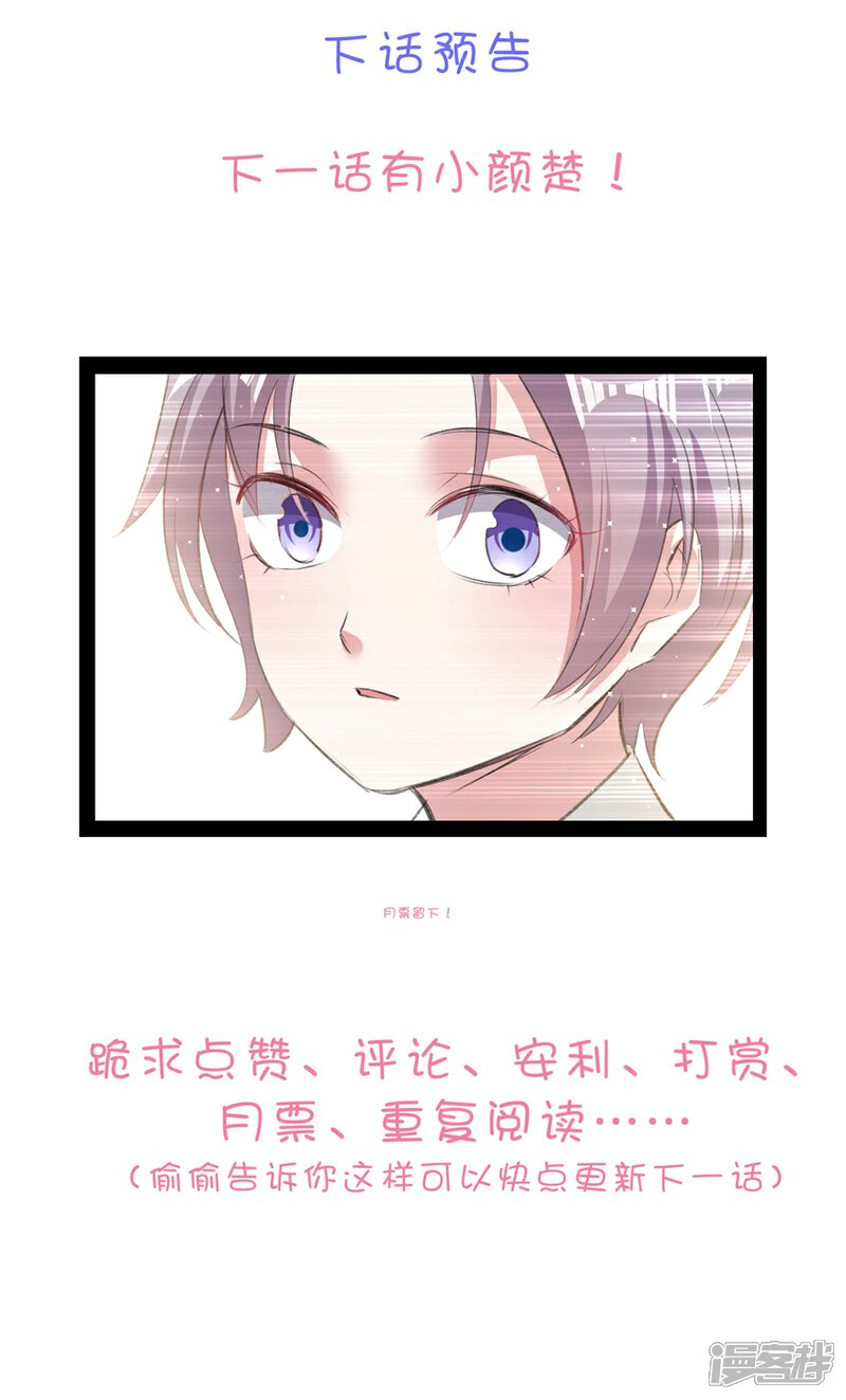 《恋爱超速》第58话 宣示主权 第33页