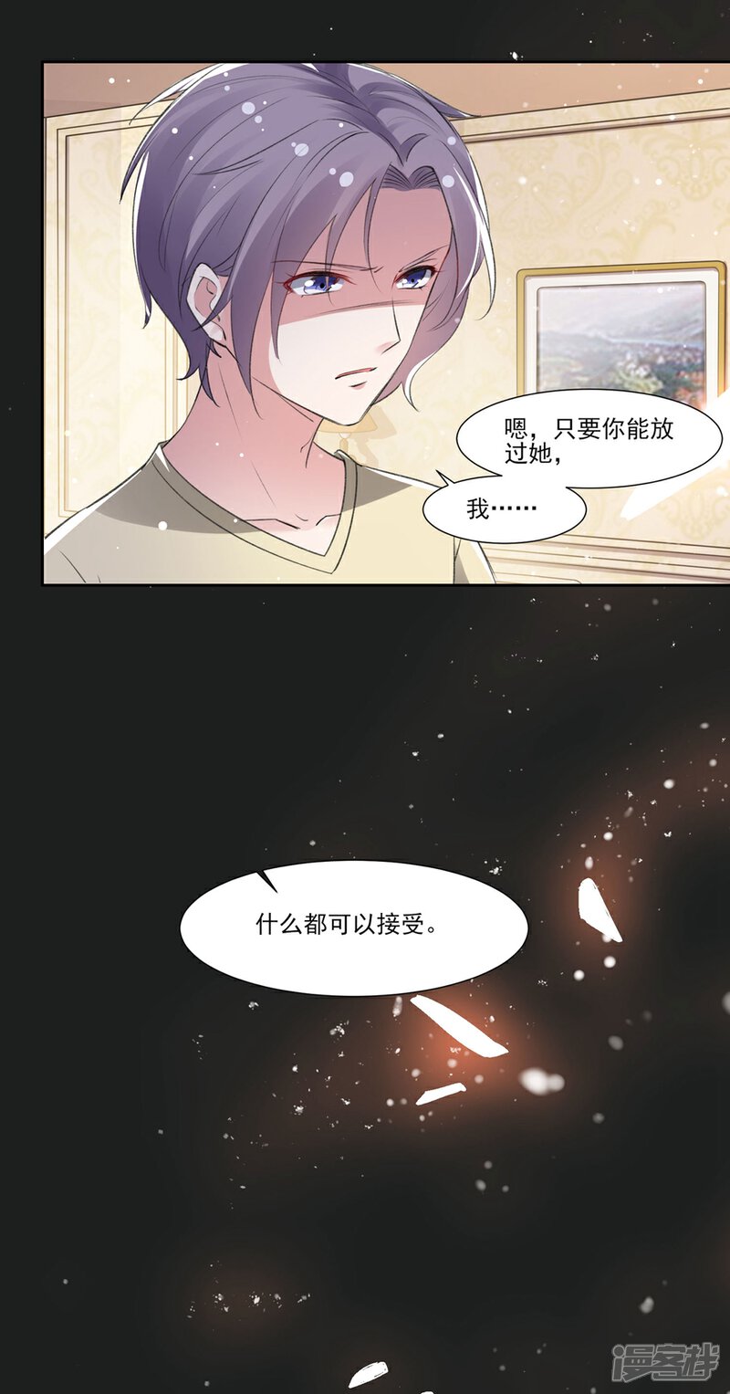 《恋爱超速》第58话 宣示主权 第4页