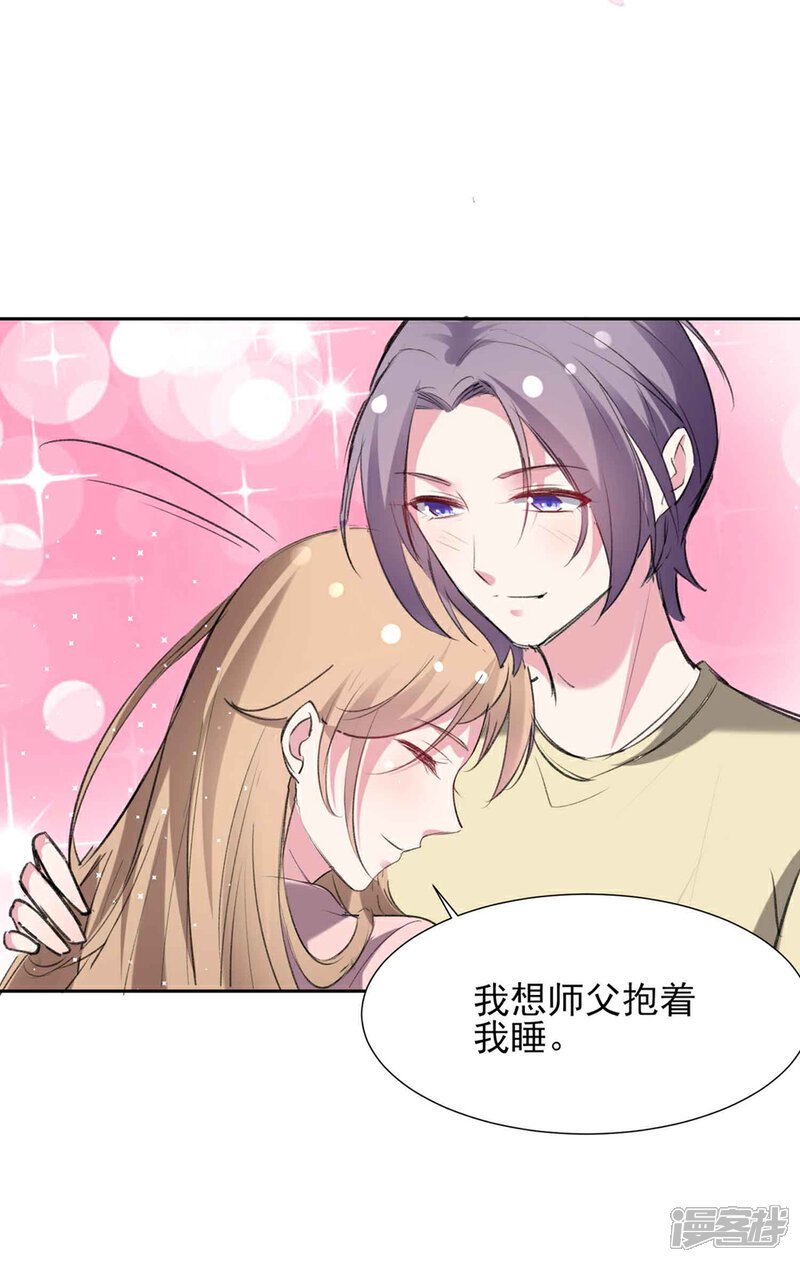 《恋爱超速》第59话 我会永远陪着你 第14页