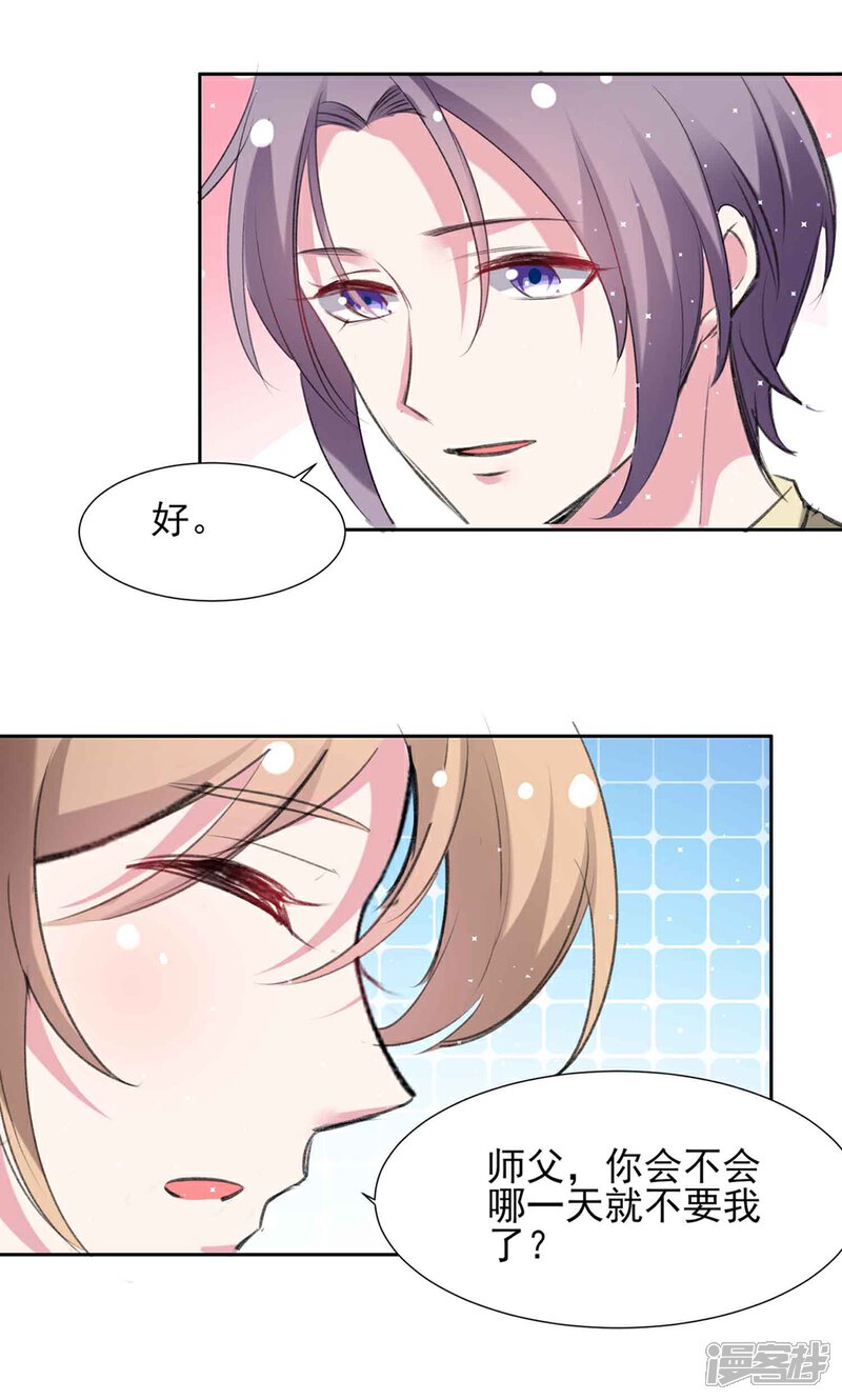 《恋爱超速》第59话 我会永远陪着你 第15页