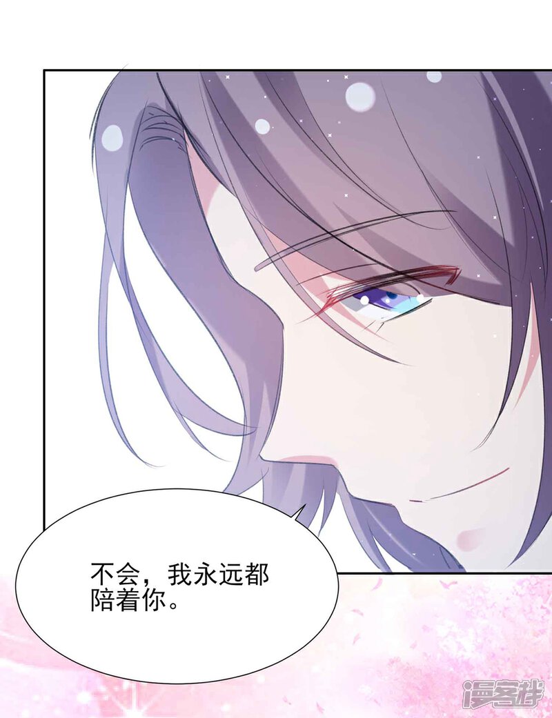 《恋爱超速》第59话 我会永远陪着你 第16页