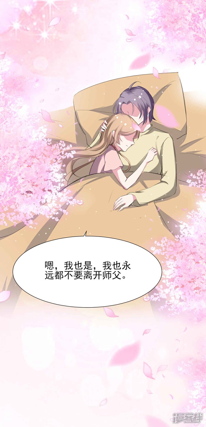 《恋爱超速》第59话 我会永远陪着你 第17页