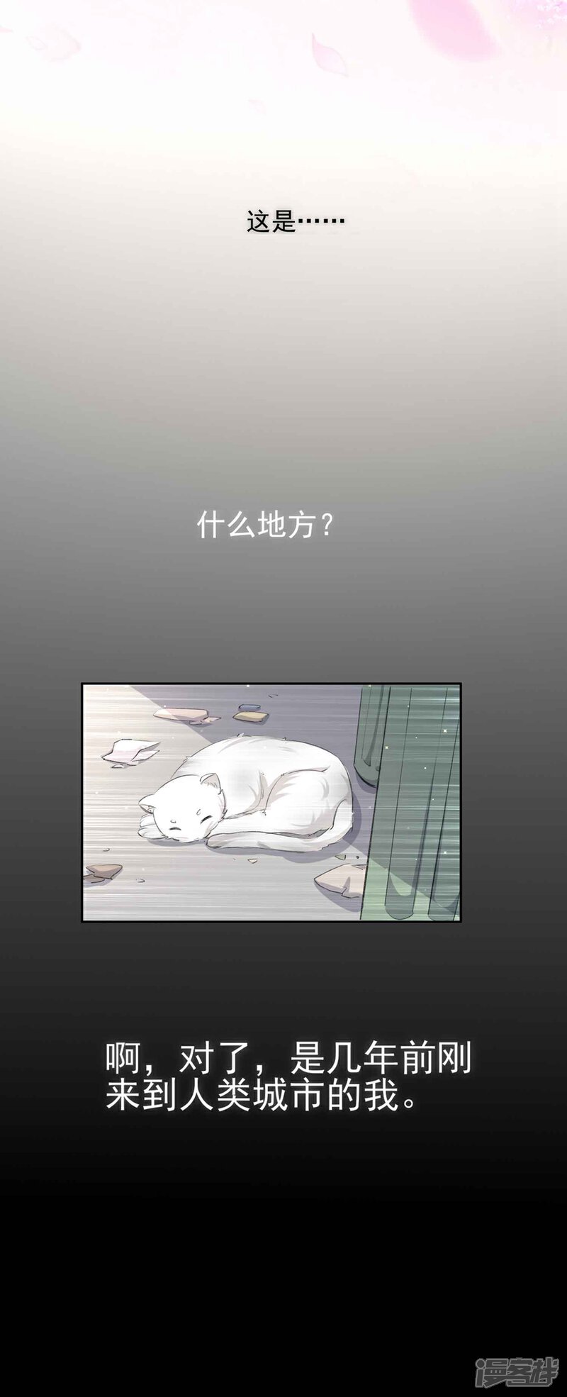 《恋爱超速》第59话 我会永远陪着你 第18页