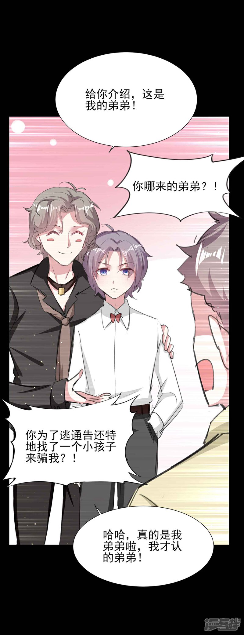 《恋爱超速》第59话 我会永远陪着你 第26页