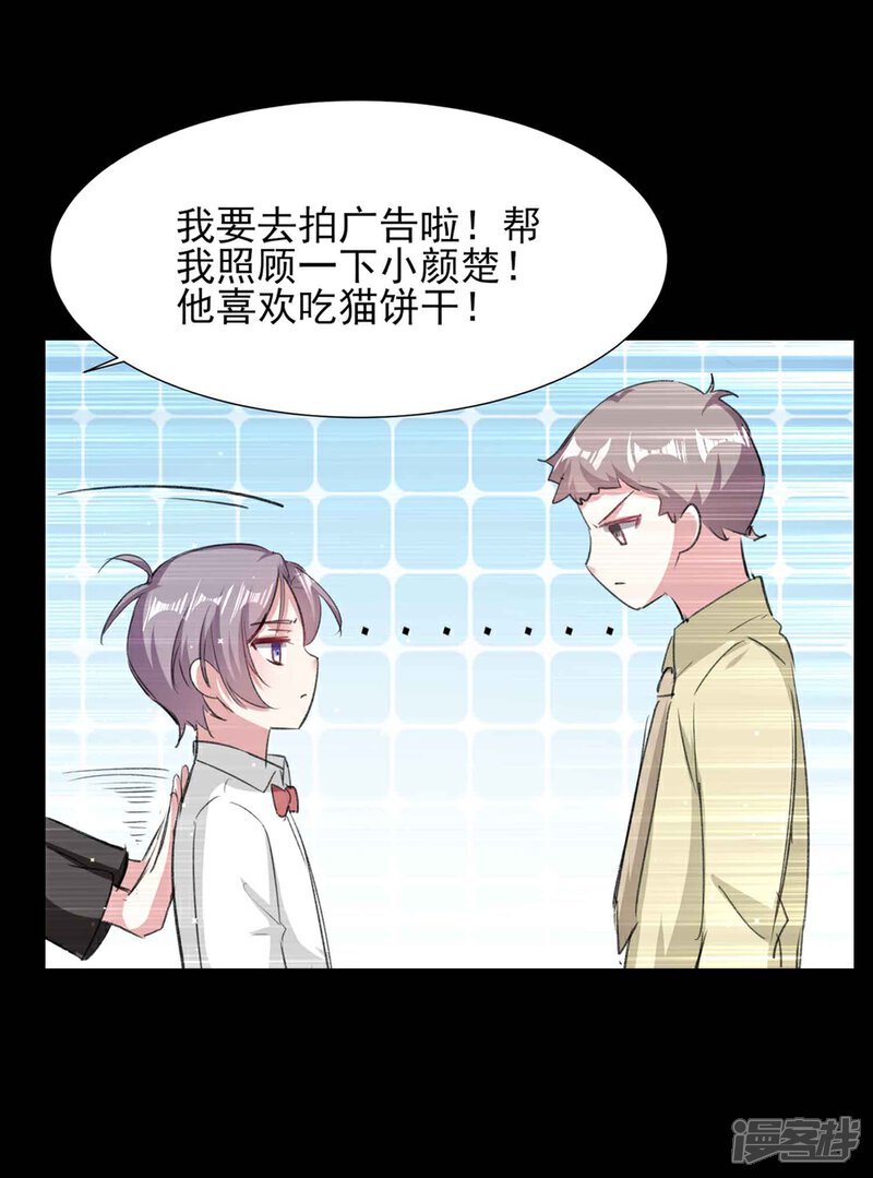 《恋爱超速》第59话 我会永远陪着你 第27页