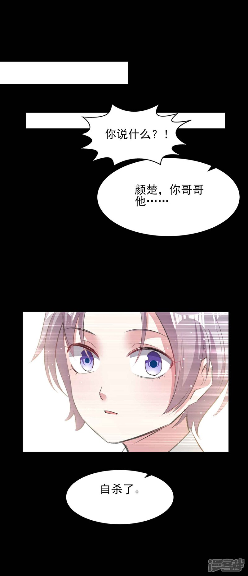 《恋爱超速》第59话 我会永远陪着你 第28页