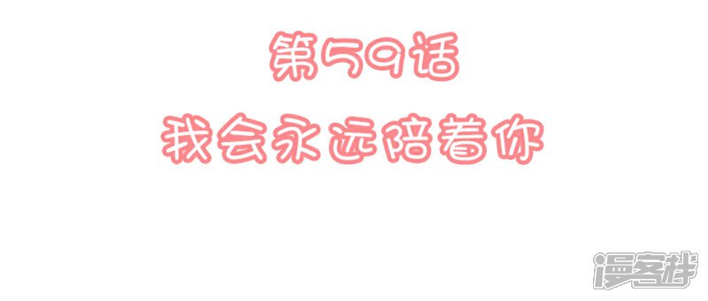《恋爱超速》第59话 我会永远陪着你 第2页
