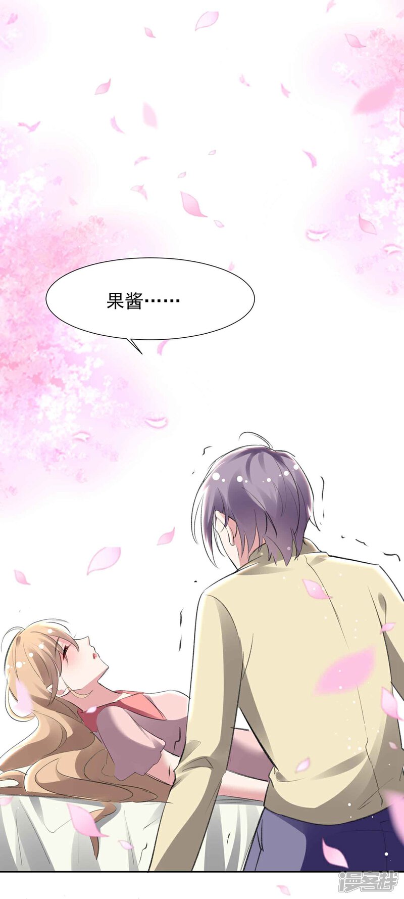 《恋爱超速》第59话 我会永远陪着你 第4页