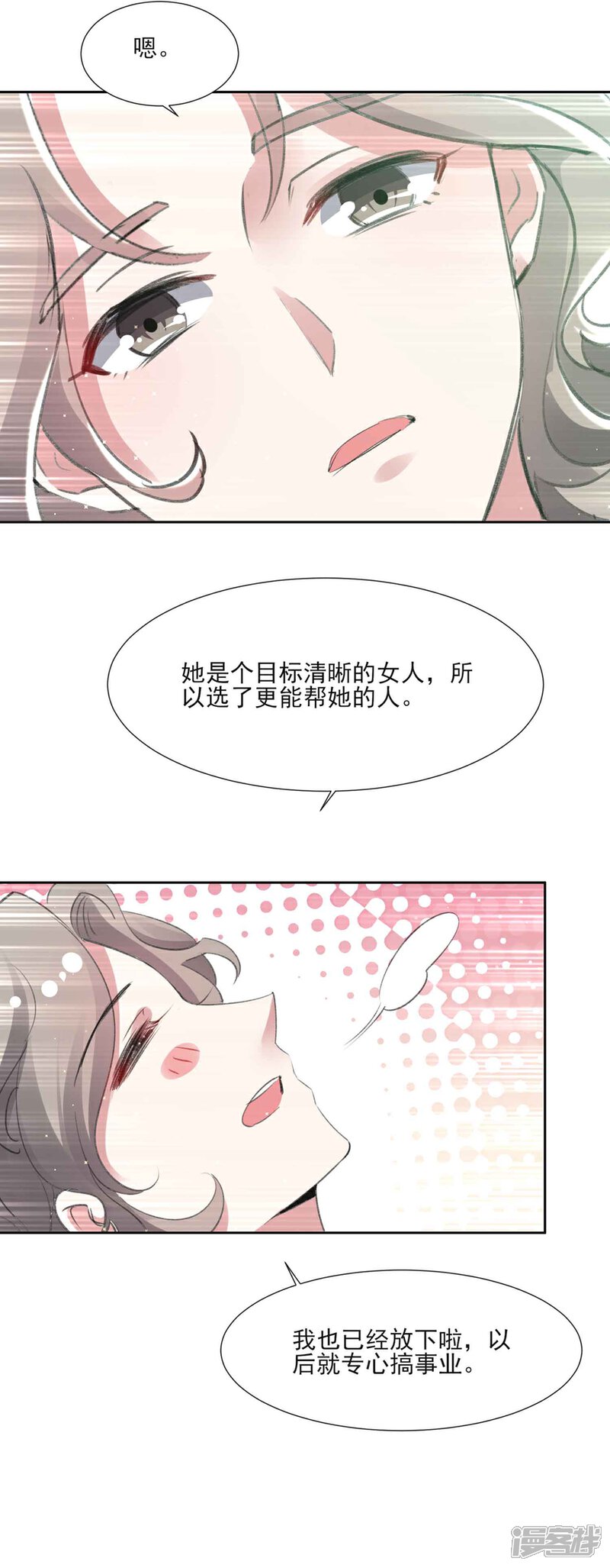 《恋爱超速》第60话 娱乐圈的真相 第10页