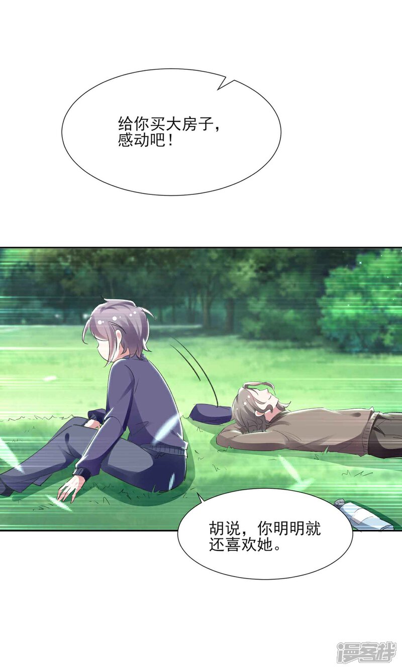 《恋爱超速》第60话 娱乐圈的真相 第11页