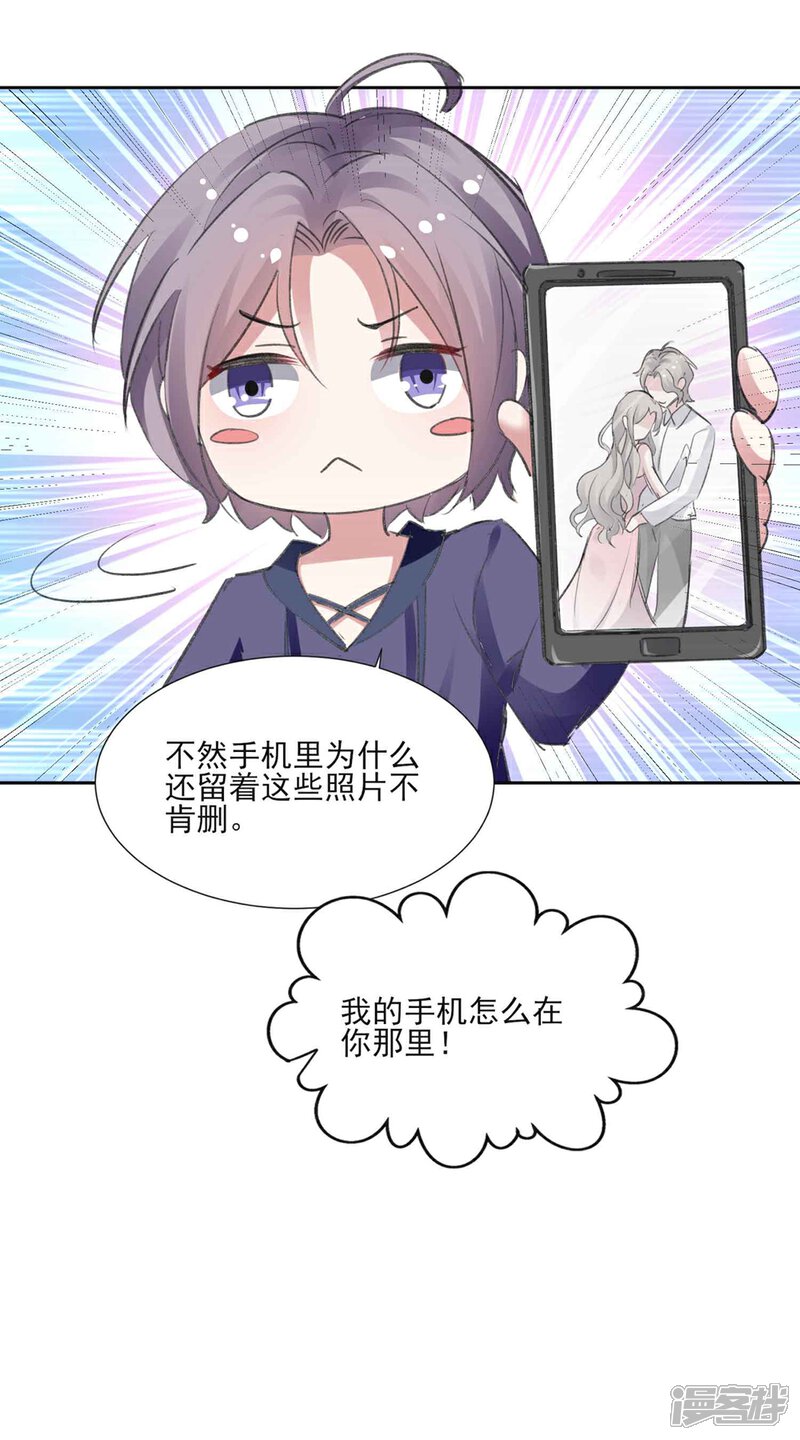 《恋爱超速》第60话 娱乐圈的真相 第12页