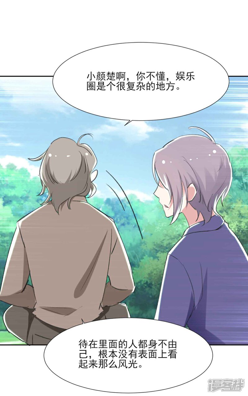 《恋爱超速》第60话 娱乐圈的真相 第13页