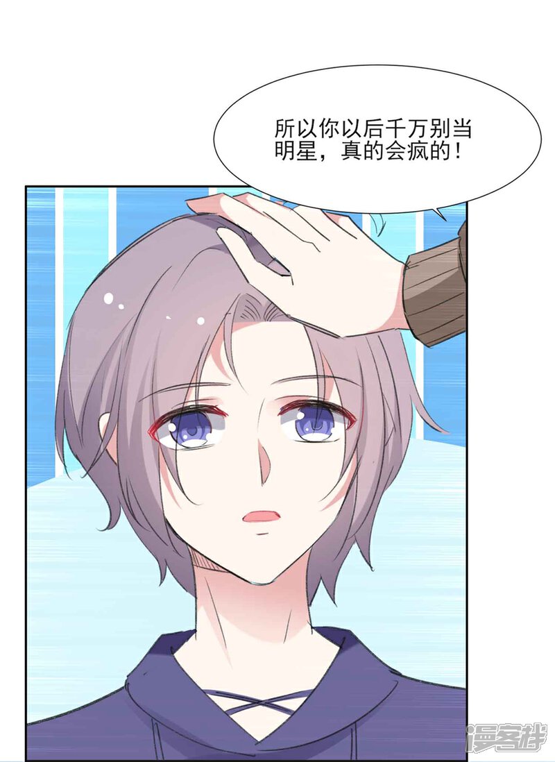 《恋爱超速》第60话 娱乐圈的真相 第14页