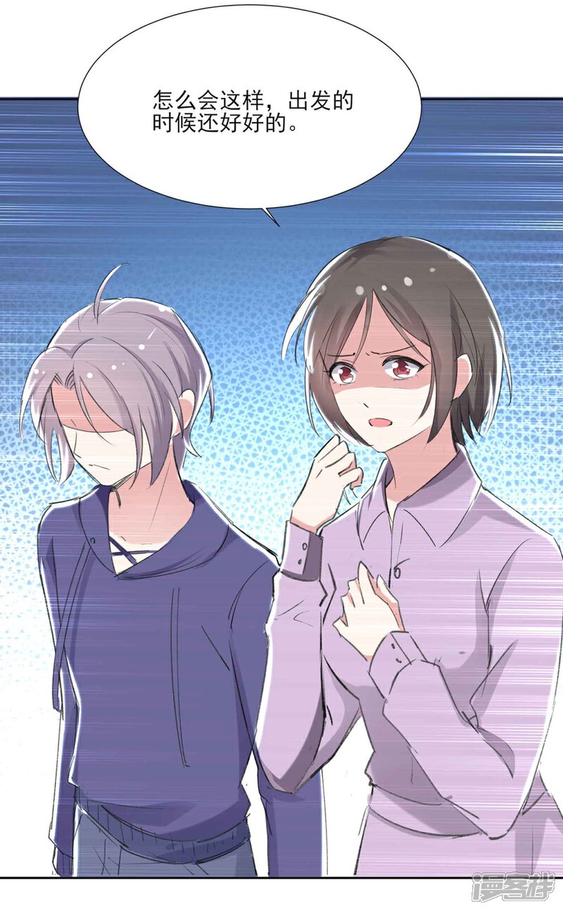 《恋爱超速》第60话 娱乐圈的真相 第21页
