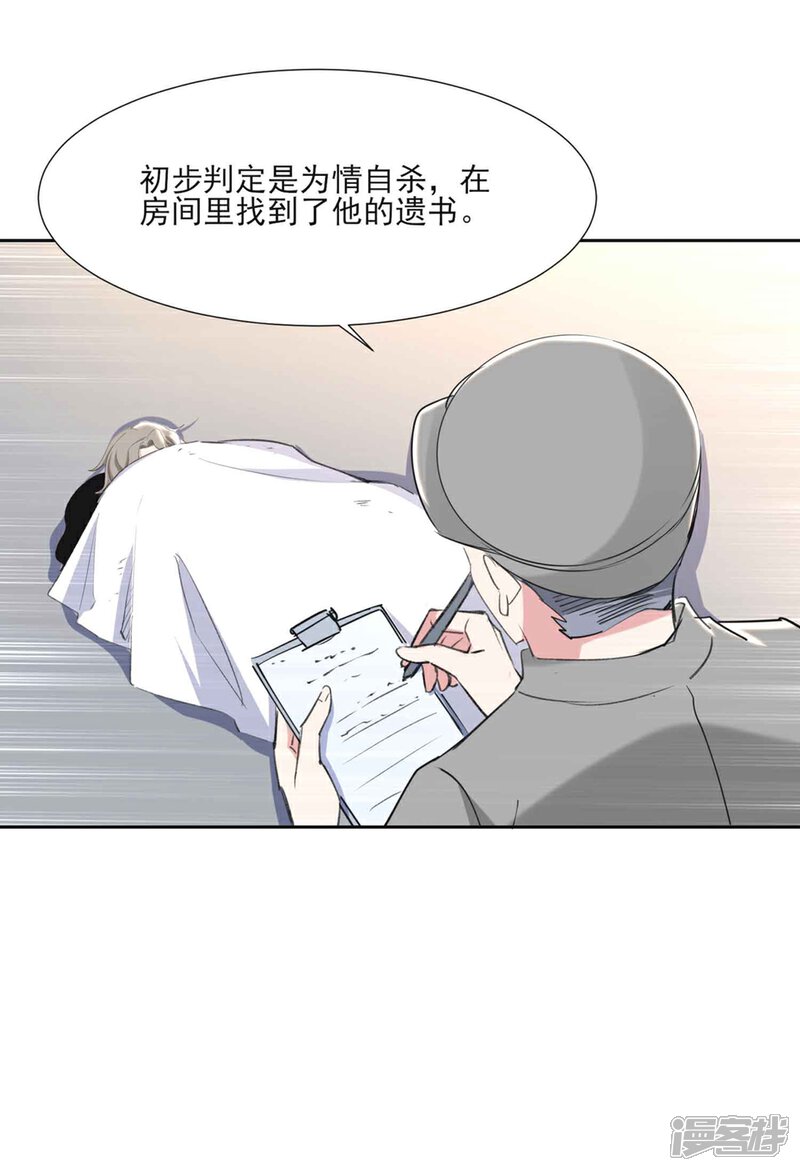 《恋爱超速》第60话 娱乐圈的真相 第22页