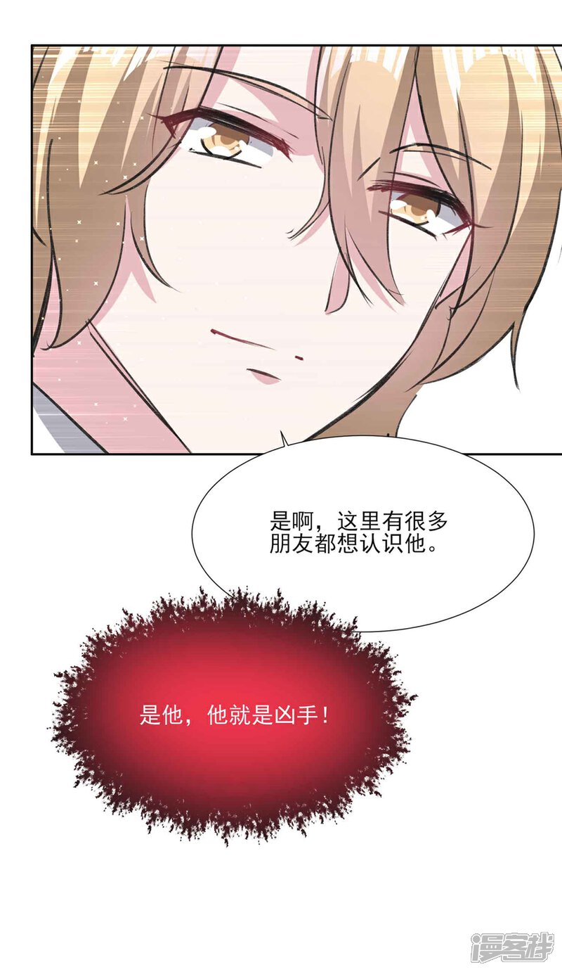 《恋爱超速》第60话 娱乐圈的真相 第29页