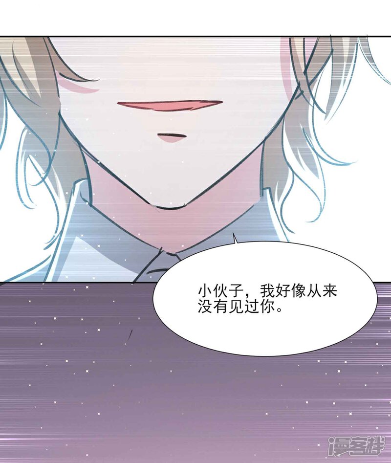 《恋爱超速》第60话 娱乐圈的真相 第30页