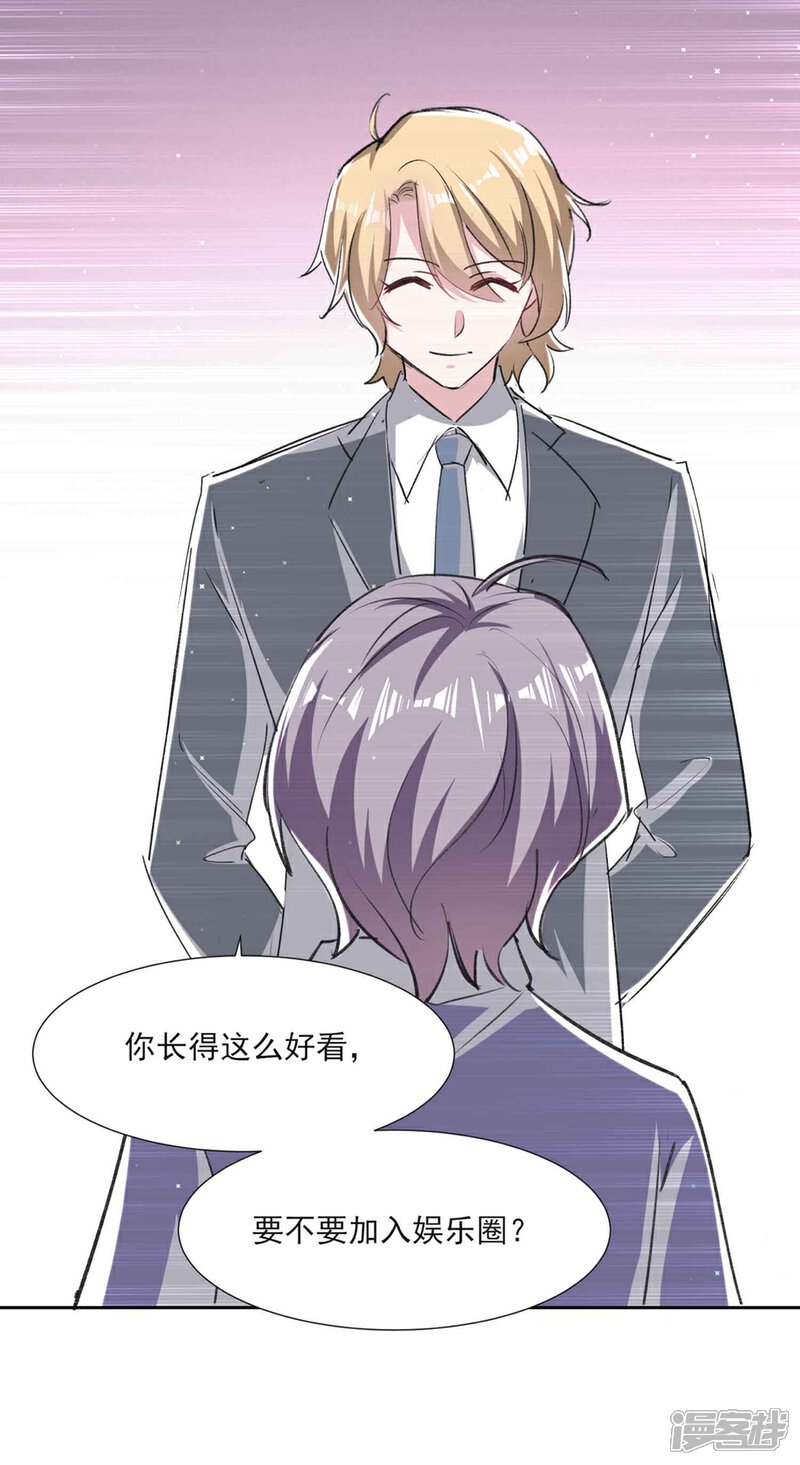 《恋爱超速》第60话 娱乐圈的真相 第31页
