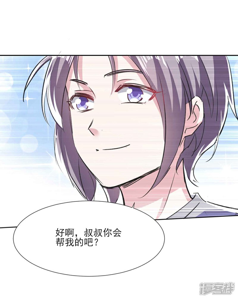《恋爱超速》第60话 娱乐圈的真相 第32页