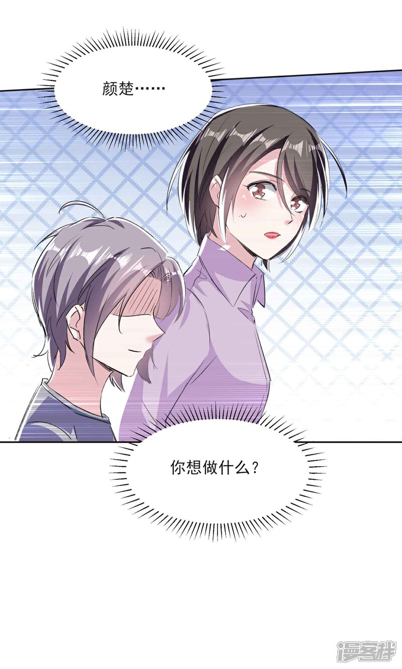 《恋爱超速》第60话 娱乐圈的真相 第33页