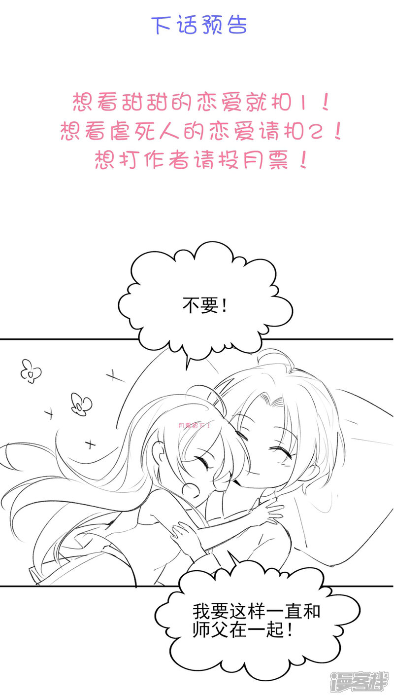 《恋爱超速》第60话 娱乐圈的真相 第35页