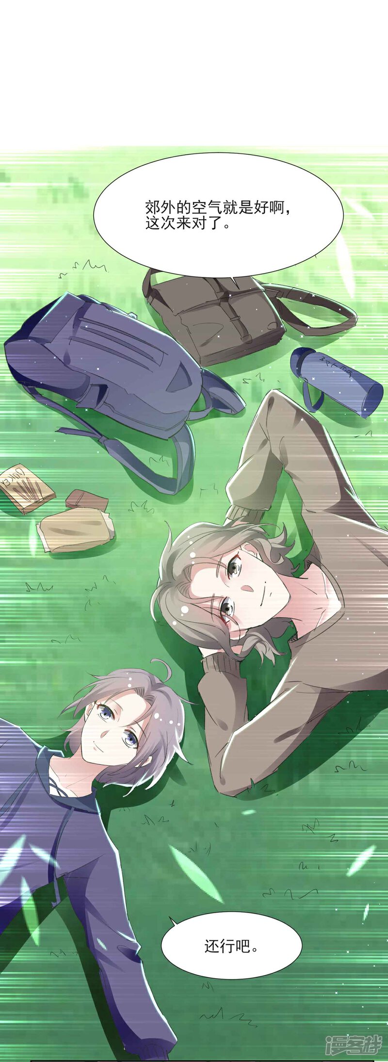 《恋爱超速》第60话 娱乐圈的真相 第7页
