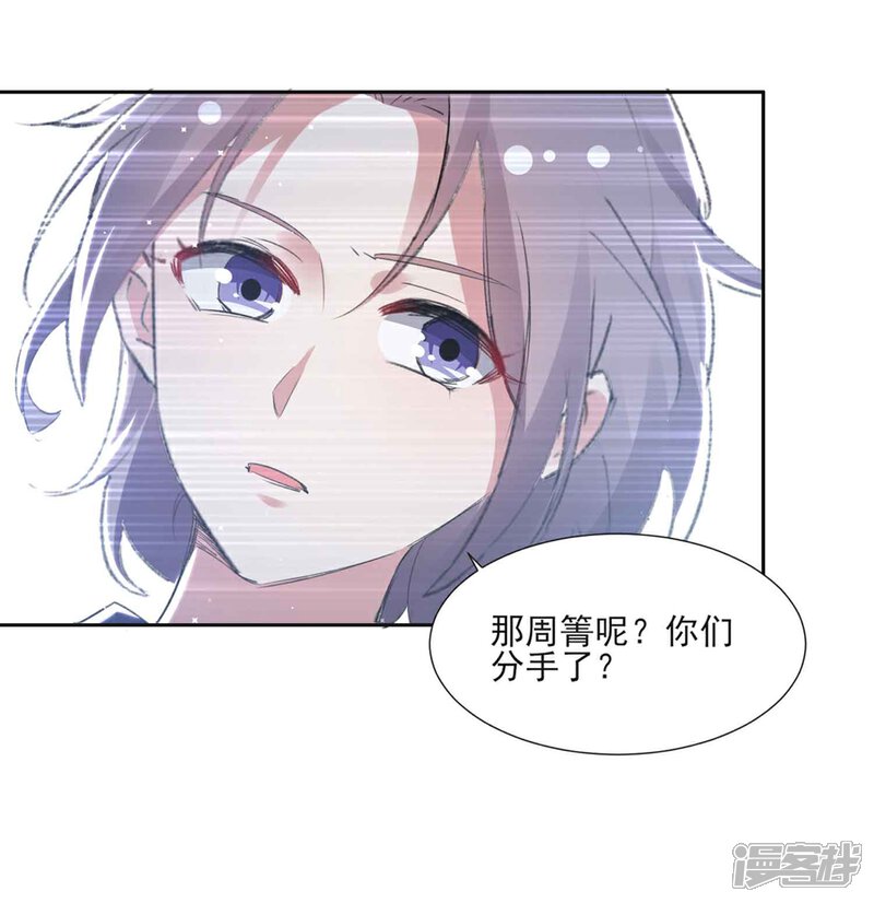 《恋爱超速》第60话 娱乐圈的真相 第9页
