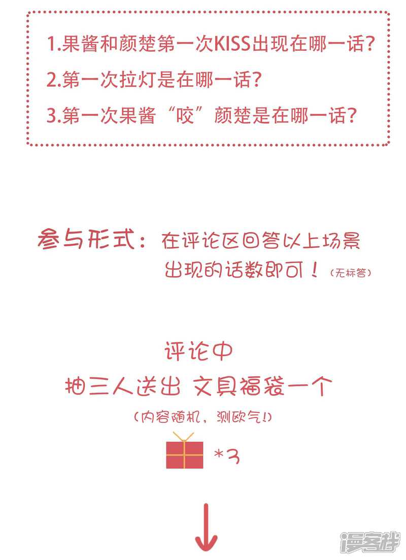 《恋爱超速》新春福利活动 第2页