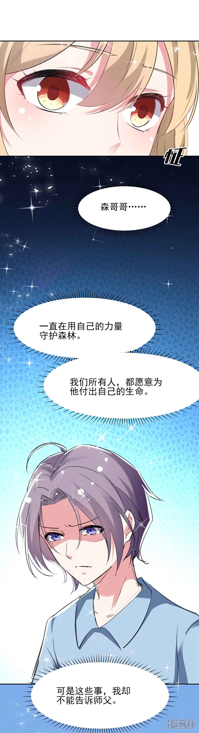 《恋爱超速》第61话 嫉妒的火苗 第10页