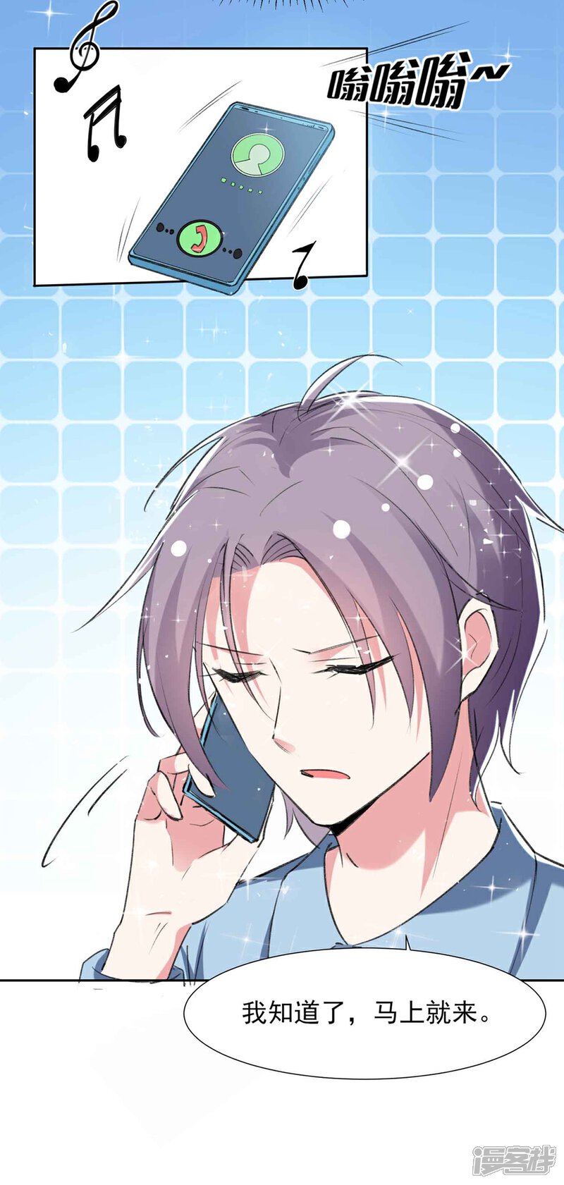 《恋爱超速》第61话 嫉妒的火苗 第11页