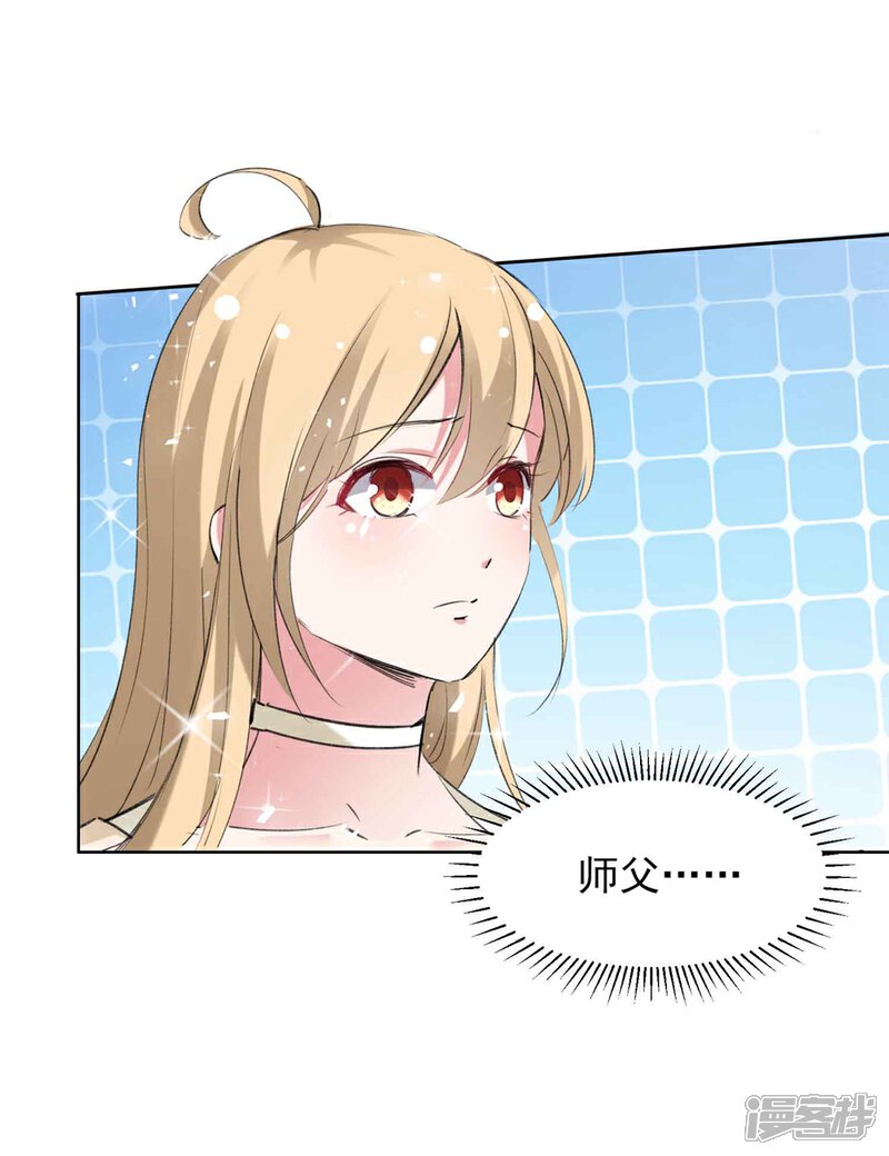 《恋爱超速》第61话 嫉妒的火苗 第13页