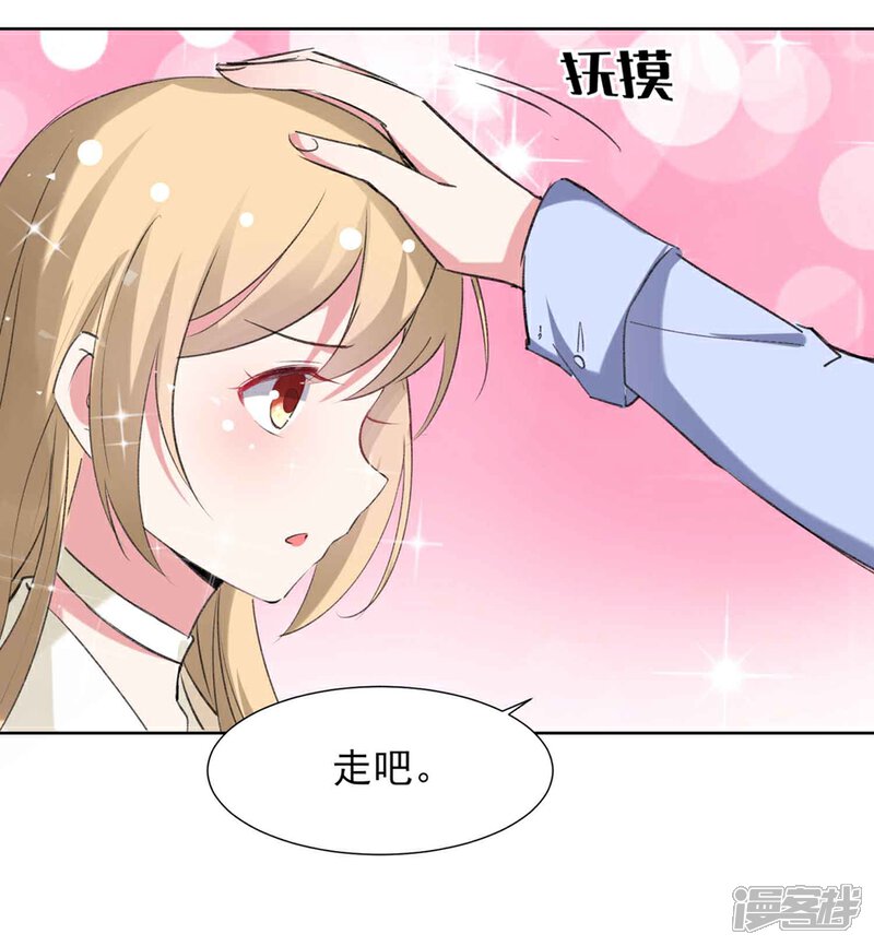 《恋爱超速》第61话 嫉妒的火苗 第14页