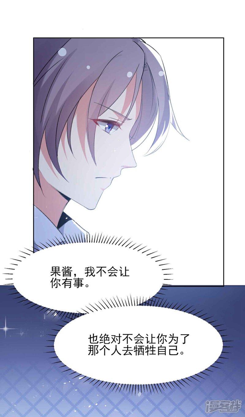 《恋爱超速》第61话 嫉妒的火苗 第15页