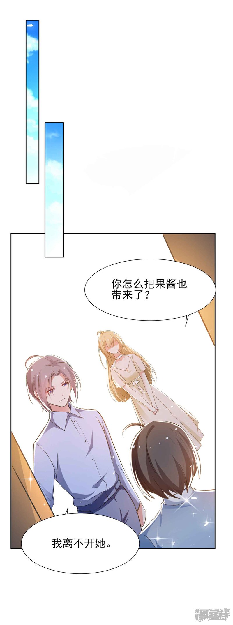 《恋爱超速》第61话 嫉妒的火苗 第16页