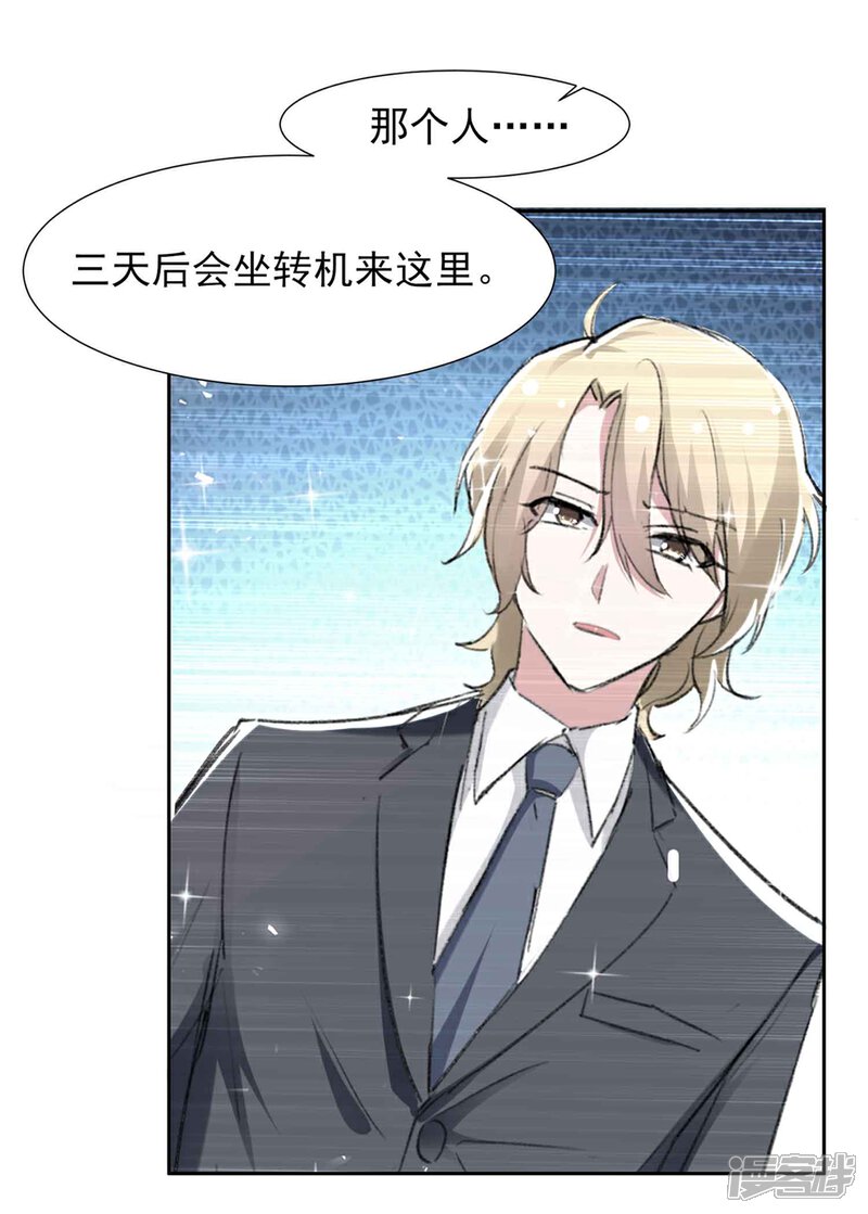 《恋爱超速》第61话 嫉妒的火苗 第19页
