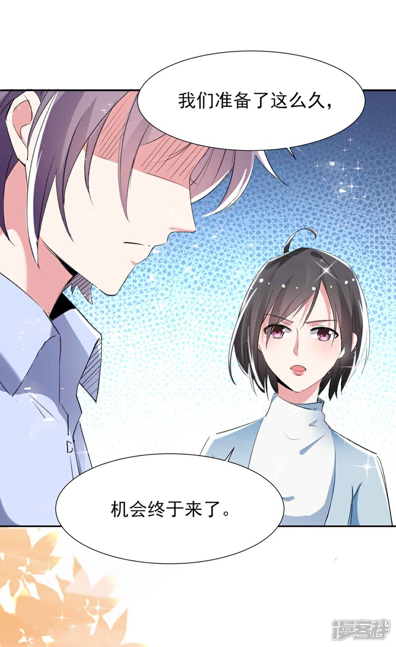 《恋爱超速》第61话 嫉妒的火苗 第20页