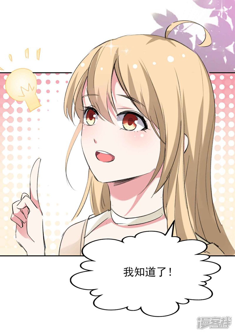 《恋爱超速》第61话 嫉妒的火苗 第21页