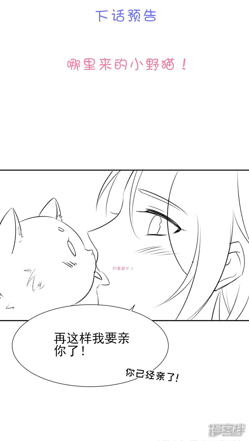 《恋爱超速》第61话 嫉妒的火苗 第23页